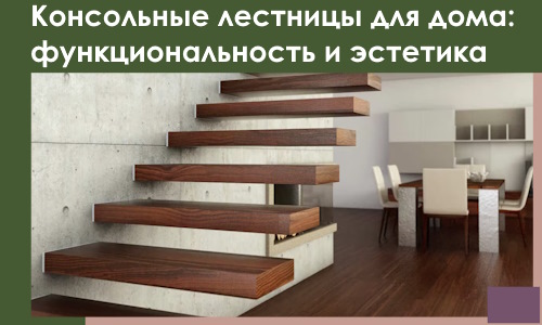 Консольные лестницы для дома в Набережных Челнах: сочетание функциональности и эстетики